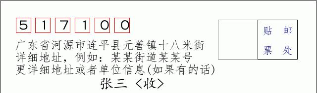 邮编信封：邮政编码572000-海南省南沙群岛