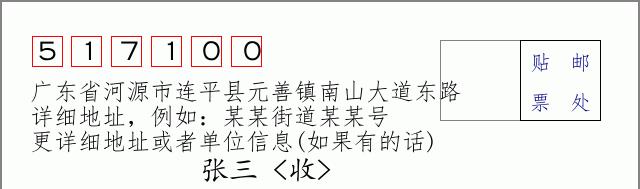 邮编信封：邮政编码572000-海南省南沙群岛
