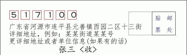 邮编信封：邮政编码572000-海南省南沙群岛