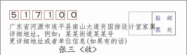 邮编信封：邮政编码572000-海南省南沙群岛