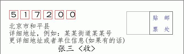邮编信封：邮政编码572000-海南省南沙群岛