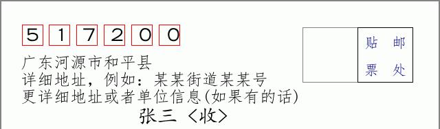 邮编信封：邮政编码572000-海南省南沙群岛