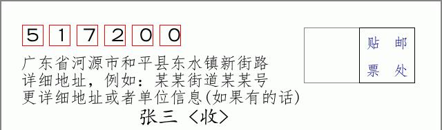 邮编信封：邮政编码572000-海南省南沙群岛