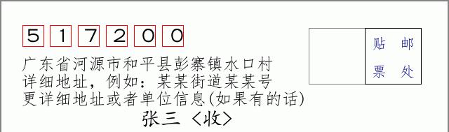 邮编信封：邮政编码572000-海南省南沙群岛