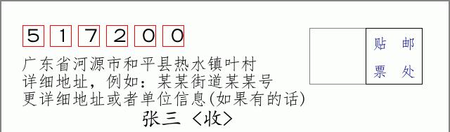 邮编信封：邮政编码572000-海南省南沙群岛