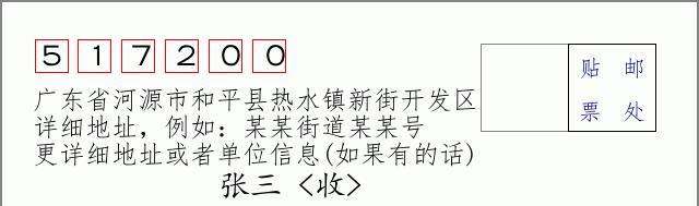 邮编信封：邮政编码572000-海南省南沙群岛