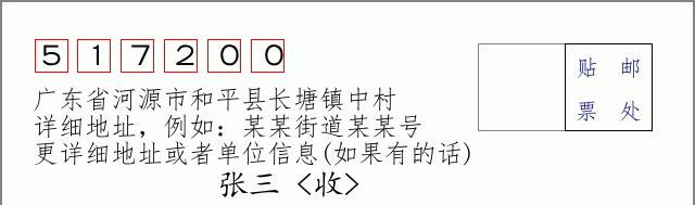 邮编信封：邮政编码572000-海南省南沙群岛