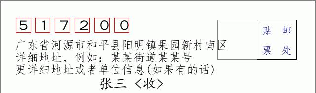 邮编信封：邮政编码572000-海南省南沙群岛