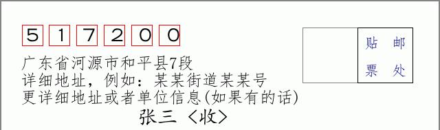 邮编信封：邮政编码572000-海南省南沙群岛
