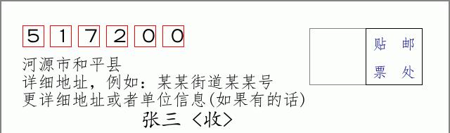邮编信封：邮政编码572000-海南省南沙群岛