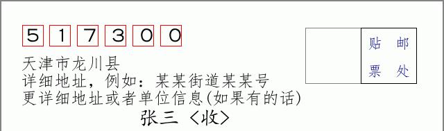 邮编信封：邮政编码572000-海南省南沙群岛