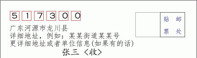邮编信封：邮政编码572000-海南省南沙群岛