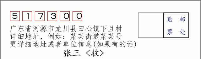 邮编信封：邮政编码572000-海南省南沙群岛