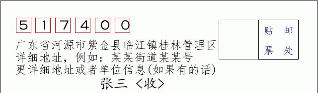 邮编信封：邮政编码572000-海南省南沙群岛