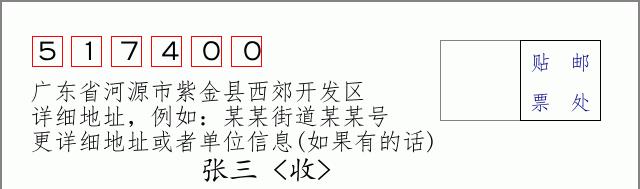 邮编信封：邮政编码572000-海南省南沙群岛