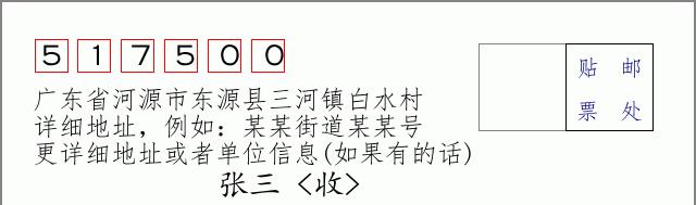 邮编信封：邮政编码572000-海南省南沙群岛