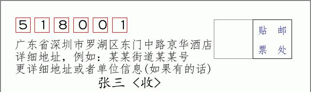 邮编信封:邮政编码572000-海南省南沙群岛