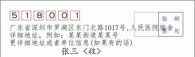 邮编信封:邮政编码572000-海南省南沙群岛