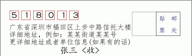 邮编信封:邮政编码572000-海南省南沙群岛