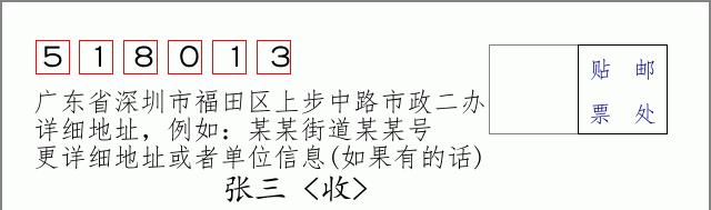 邮编信封:邮政编码572000-海南省南沙群岛
