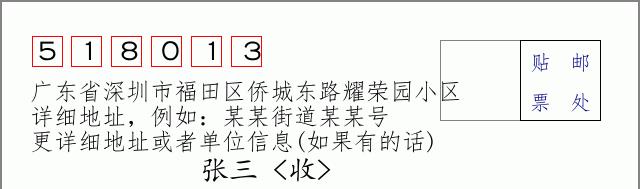 邮编信封:邮政编码572000-海南省南沙群岛