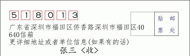 邮编信封:邮政编码572000-海南省南沙群岛