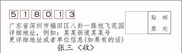 邮编信封:邮政编码572000-海南省南沙群岛