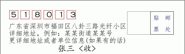 邮编信封:邮政编码572000-海南省南沙群岛