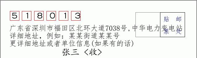 邮编信封:邮政编码572000-海南省南沙群岛