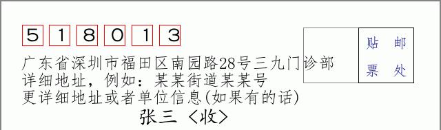 邮编信封:邮政编码572000-海南省南沙群岛