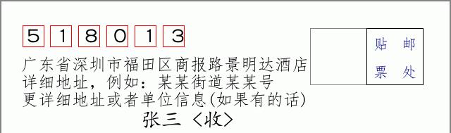 邮编信封:邮政编码572000-海南省南沙群岛