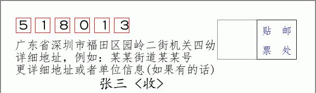 邮编信封:邮政编码572000-海南省南沙群岛
