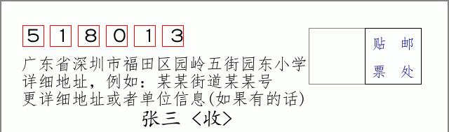 邮编信封:邮政编码572000-海南省南沙群岛