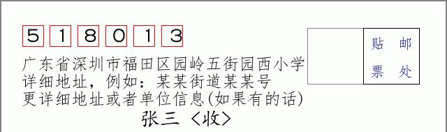 邮编信封:邮政编码572000-海南省南沙群岛