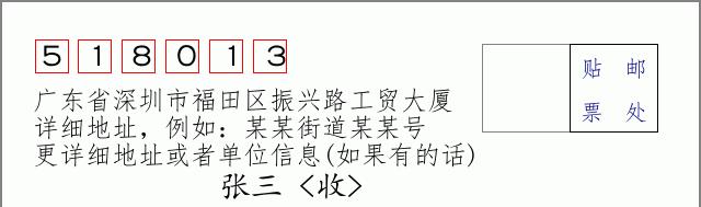 邮编信封:邮政编码572000-海南省南沙群岛