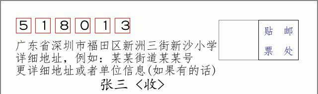 邮编信封:邮政编码572000-海南省南沙群岛