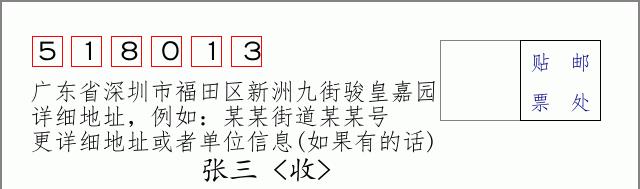 邮编信封:邮政编码572000-海南省南沙群岛