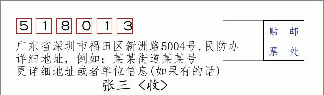 邮编信封:邮政编码572000-海南省南沙群岛