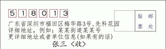 邮编信封:邮政编码572000-海南省南沙群岛