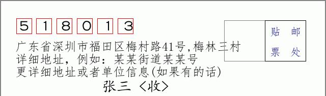 邮编信封:邮政编码572000-海南省南沙群岛