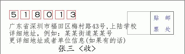 邮编信封:邮政编码572000-海南省南沙群岛