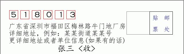 邮编信封:邮政编码572000-海南省南沙群岛