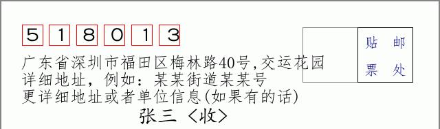 邮编信封:邮政编码572000-海南省南沙群岛