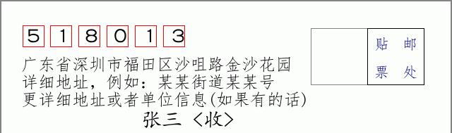 邮编信封:邮政编码572000-海南省南沙群岛