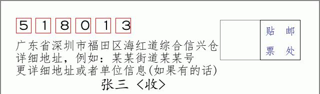 邮编信封:邮政编码572000-海南省南沙群岛