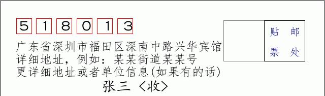 邮编信封:邮政编码572000-海南省南沙群岛