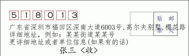 邮编信封:邮政编码572000-海南省南沙群岛