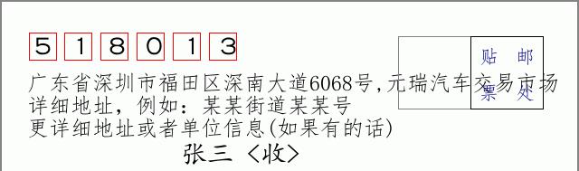 邮编信封:邮政编码572000-海南省南沙群岛