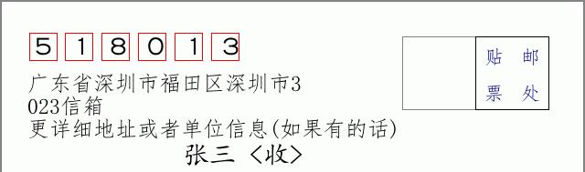 邮编信封:邮政编码572000-海南省南沙群岛