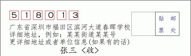 邮编信封:邮政编码572000-海南省南沙群岛
